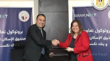 بشرى للمتقدمين.. توقيع بروتوكول جديد بـ 2 مليار جنيه لتسهيل الحصول على تمويل عقاري 1